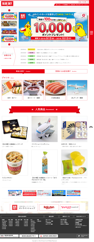 BLUE SKY 商品ポータルサイト